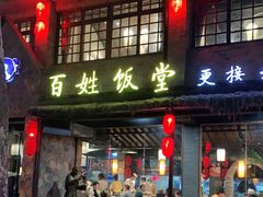 门面-打酱油·非遗淮扬菜(瘦西湖梅岭店)