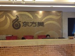 东方美美容SPA会馆(淮海旗舰店)-海茱雅科技健康美容