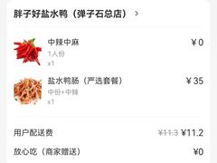 -胖子好盐水鸭(总店)