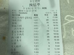 账单-羊家胡同·龙虾烧烤火锅(龙汇路店)