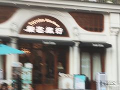 -秘密旅行Bonjour(黑金冠 江南西店)