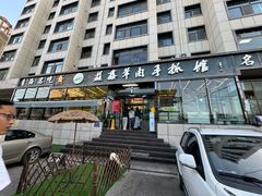 -清真·益鑫羊肉手抓馆(花园北街店)