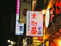 -明日叶日本料理(新区淮海街店)