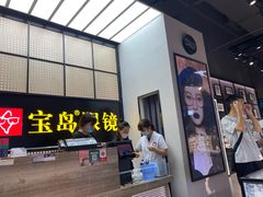 -宝岛眼镜·星创视光中心(成都仁和新城店)