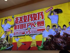-赵奶奶水饺锅贴小酒馆(丁字沽店)