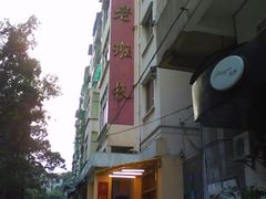 DSC04289-老班长手工灌汤包老店(东山店)