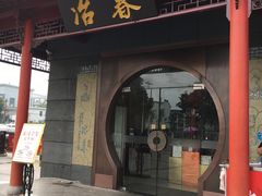 门面-冶春茶社(沃尔玛店)