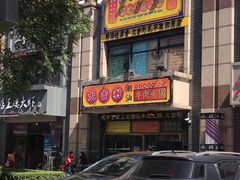 门面-大吉利·潮汕牛肉火锅(河西店)