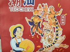 -陈鹏鹏潮汕菜(宝安机场T3航站楼店)