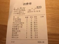 账单-巡湘记·地道湖南菜(龙之梦店)