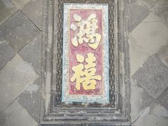 -张学良旧居陈列馆