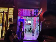 门面-大姐麻辣烫(莲宝中路店)