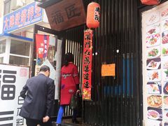 门面-福匠日本料理(人民路店)