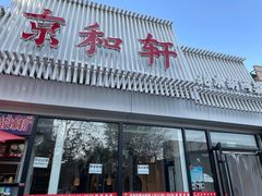 门面-湘渝人家·川湘菜(十里河店)
