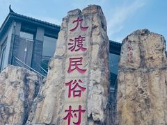-大海别墅民宿农家院(十渡店)