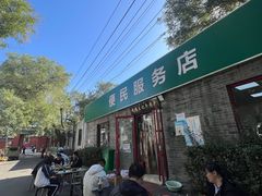 -清真-戏楼王记牛肉面