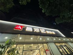 -文昌邓记清补凉(西沙路店)