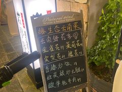 -缘生态云南菜·野生菌庭院餐厅(华侨城店)
