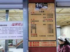 -雪园小吃部(天桥商场店)
