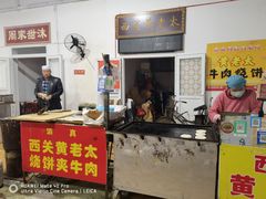 -老西关黄老太牛肉烧饼