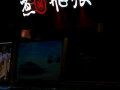 门面-張飛牛肉(锦里店)