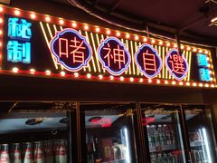 门面-啫神·广州地标美食(北京路店)