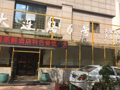 -大连路6号好酒不见