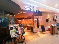 门面-云海肴云南菜(浦江欢乐颂店)