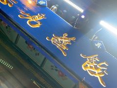 -志亮灌汤蒸饺·清真(庙后街店)