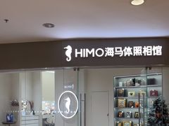 -海马体照相馆(大连罗斯福广场店)