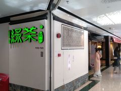 -绿茶餐厅(广州天河城店)