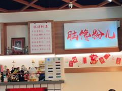 -脑馋粉儿(三里屯店)