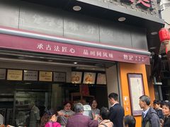 门面-詹记桃酥(宿州路店)