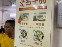 -非遗·爱西干面(小公园总店)