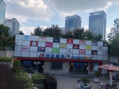 门面-世纪联华超市(浦电路店)