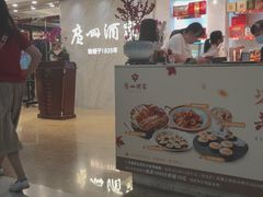 -广州酒家(昌岗地铁站店)