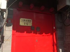-丽江庭院之爱在路上(西单店)