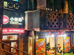 门面-渝嘴小老弟老火锅(华新村店)