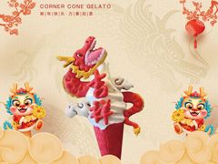 -CORNER CONE GELATO酷矿手作霜淇淋(南头古城店)
