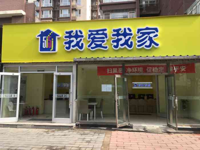 我爱我家(金顶街店)-"店面两个门头,实际上是一家,互相通着的,.