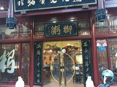 门面-沃头蠔干粥(同安总店)