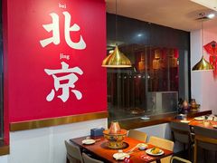 -1078號老北京涮肉(松柏店)