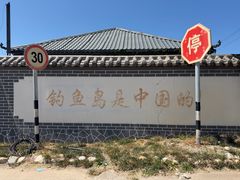 -长岛南北长山旅游景区