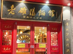 -老雒阳面馆·水席(高新区店)