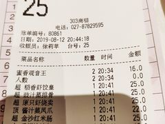 账单-稻香酒家·34年老字号·港式粤菜(汉街店)