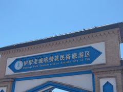 -伊犁老城喀赞其民俗旅游区