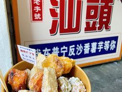 -普宁反沙番薯芋头