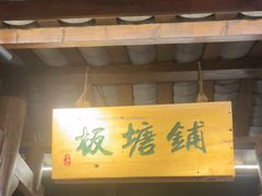 -帝一铭家宴(板塘店)