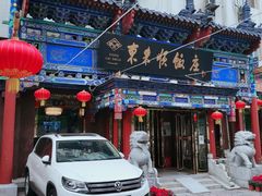 -东来顺饭庄(天坛店)