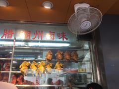 盐焗鸡-永祥烧腊餐厅(虹口店)